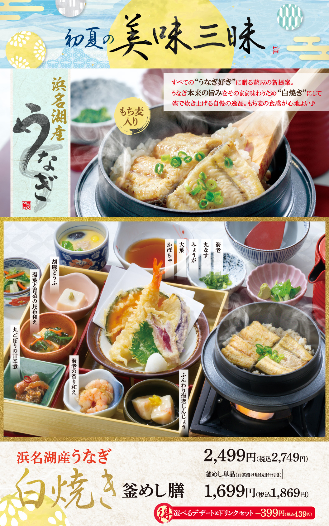 浜名湖産うなぎ白焼き釜めし膳