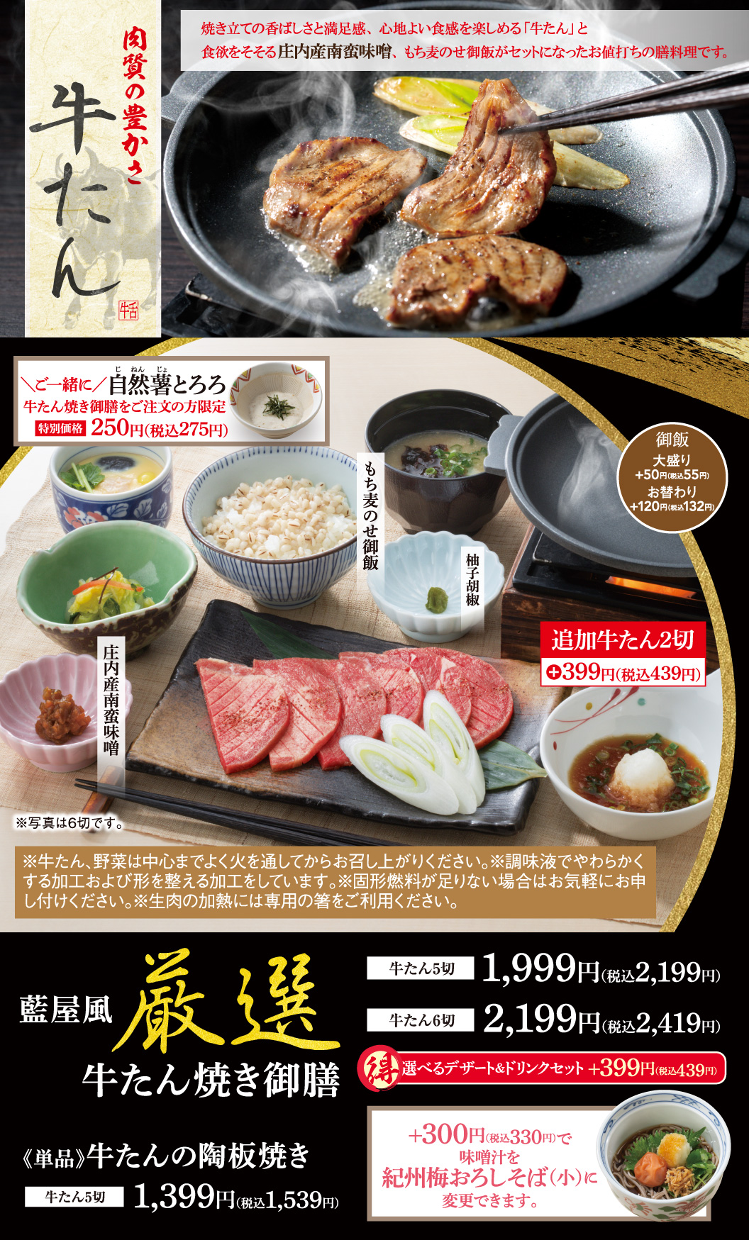 藍屋風厳選牛たん焼き御膳