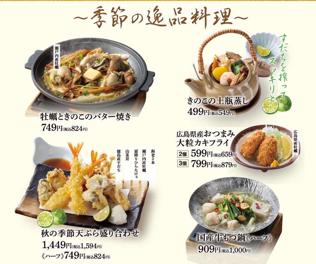 季節の逸品料理、牡蠣ときのこのバター焼き、広島県産おつまみ大粒カキフライ