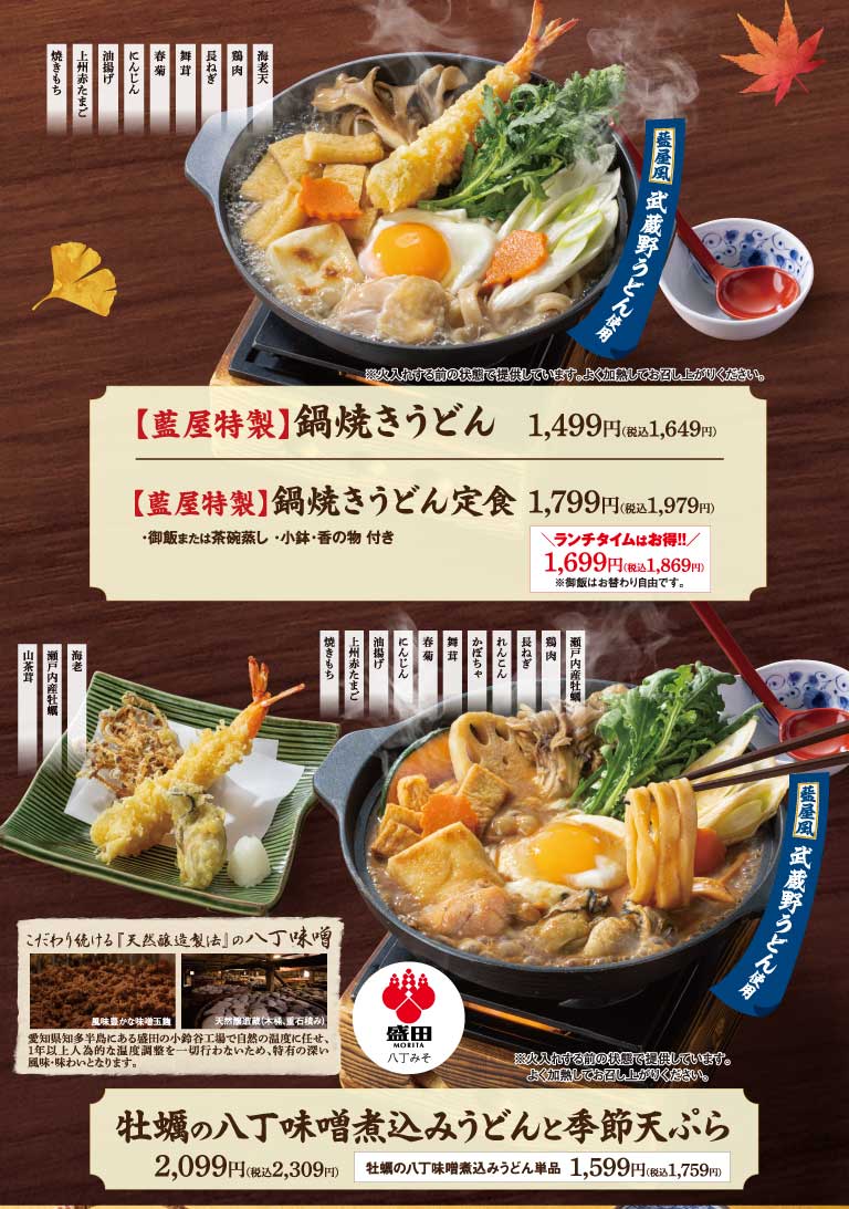 鍋焼きうどん、牡蠣の八丁味噌煮込みうどんと季節天ぷら