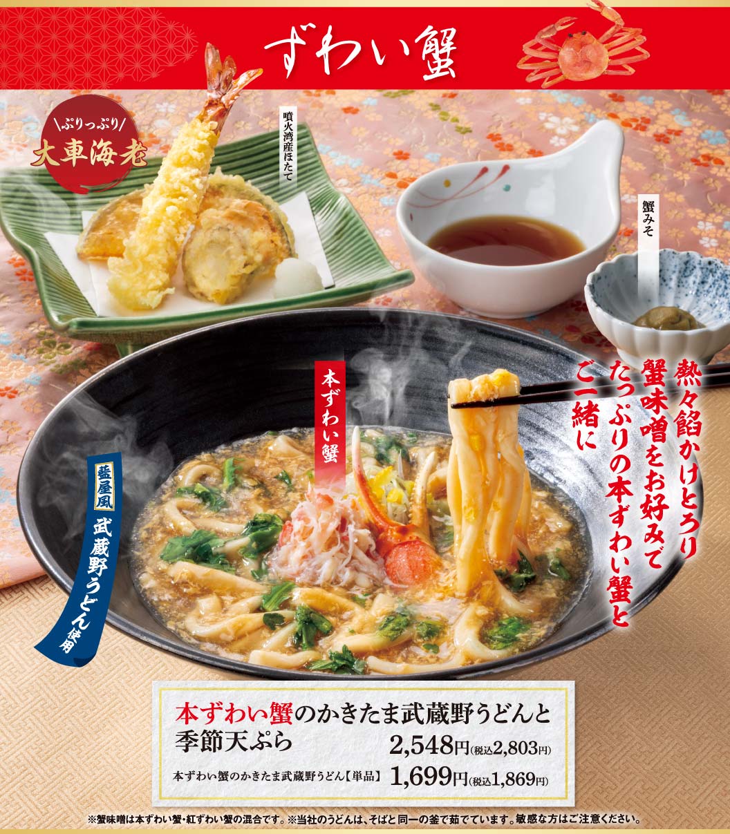 慶祝　華やぎ御膳、本ずわい蟹の炊き立て釜めし御膳