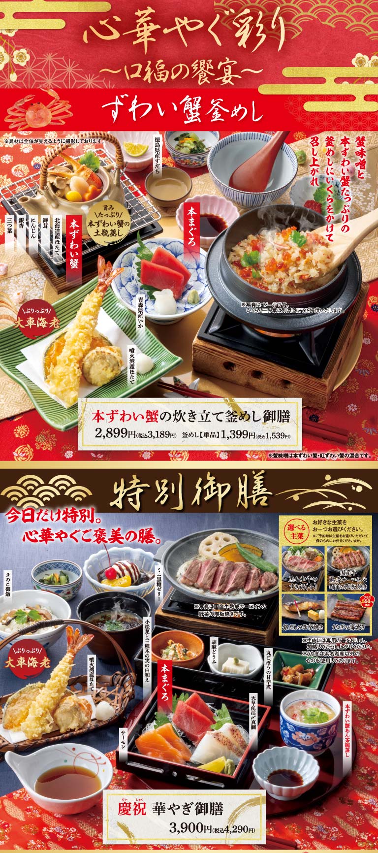 本ずわい蟹のかきたま武蔵野うどんと季節天ぷら