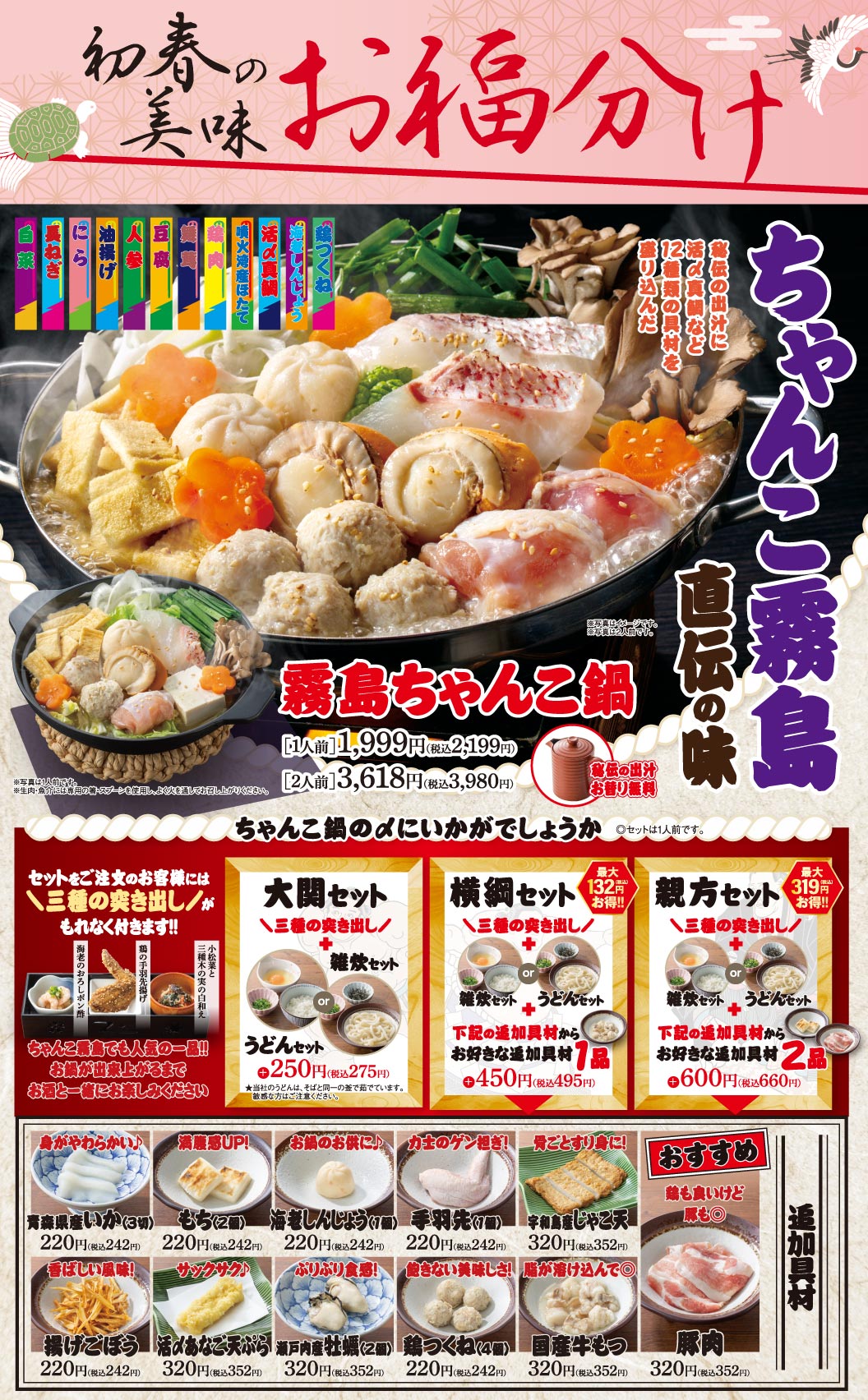 本ずわい蟹のかきたま武蔵野うどんと季節天ぷら