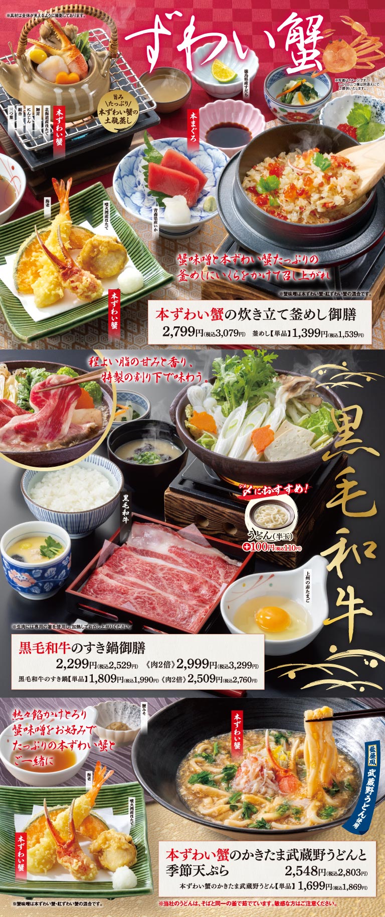 慶祝　華やぎ御膳、本ずわい蟹の炊き立て釜めし御膳