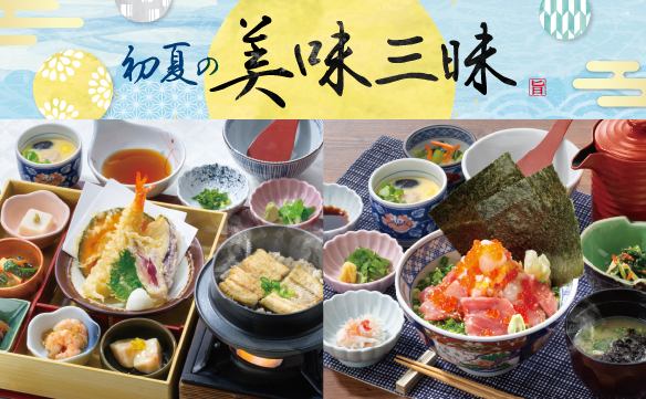 フェア情報＜初夏の美味三昧＞