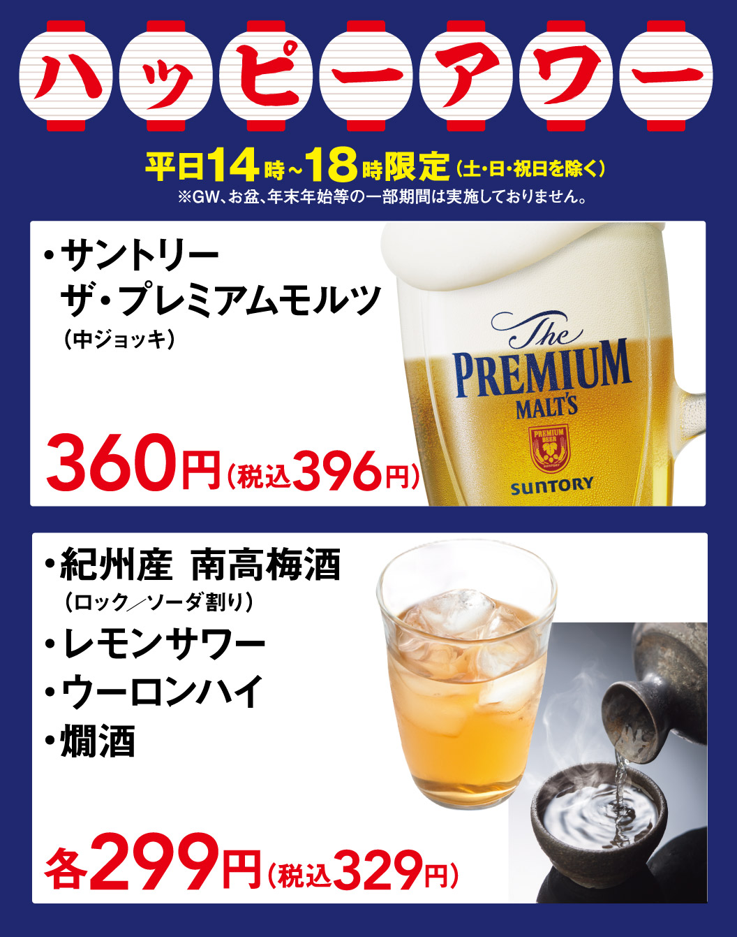 ハッピーアワー