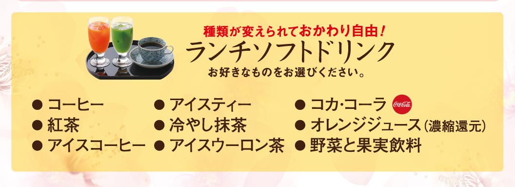 華ごころランチ