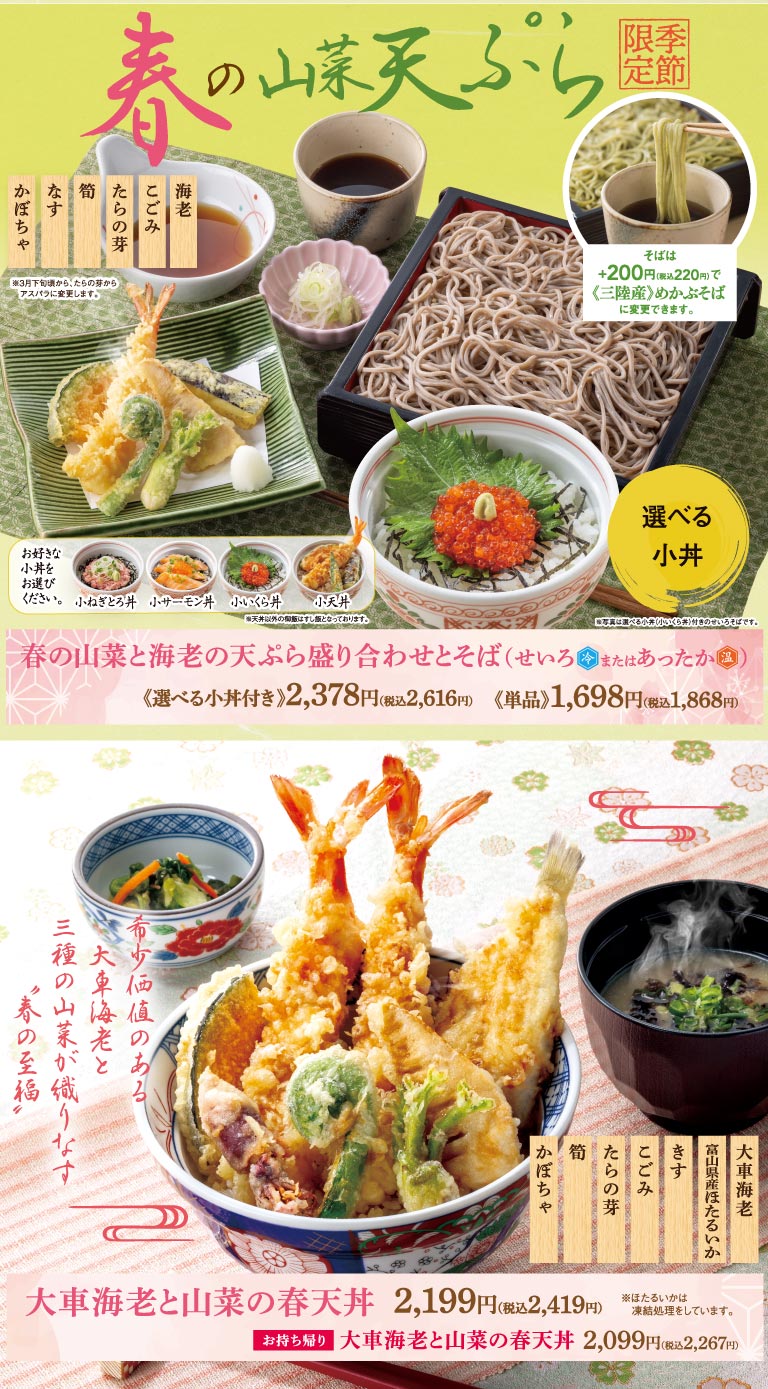 【季節限定】春の山菜天ぷら