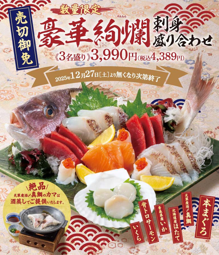 【数量限定】豪華絢爛　刺身盛り合わせ