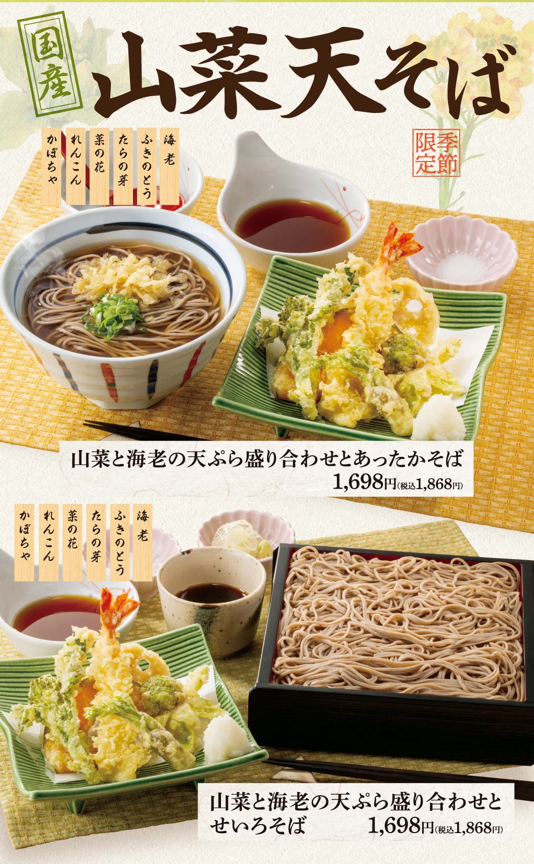 【季節限定】国産山菜天ぷら