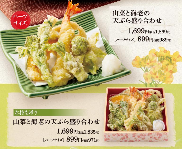 【季節限定】国産山菜天ぷら