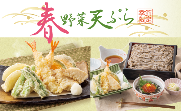 【季節限定】春野菜天ぷら