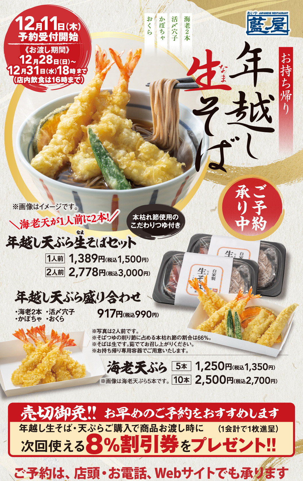 藍屋の年越しそば