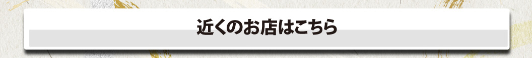 お近くの藍屋