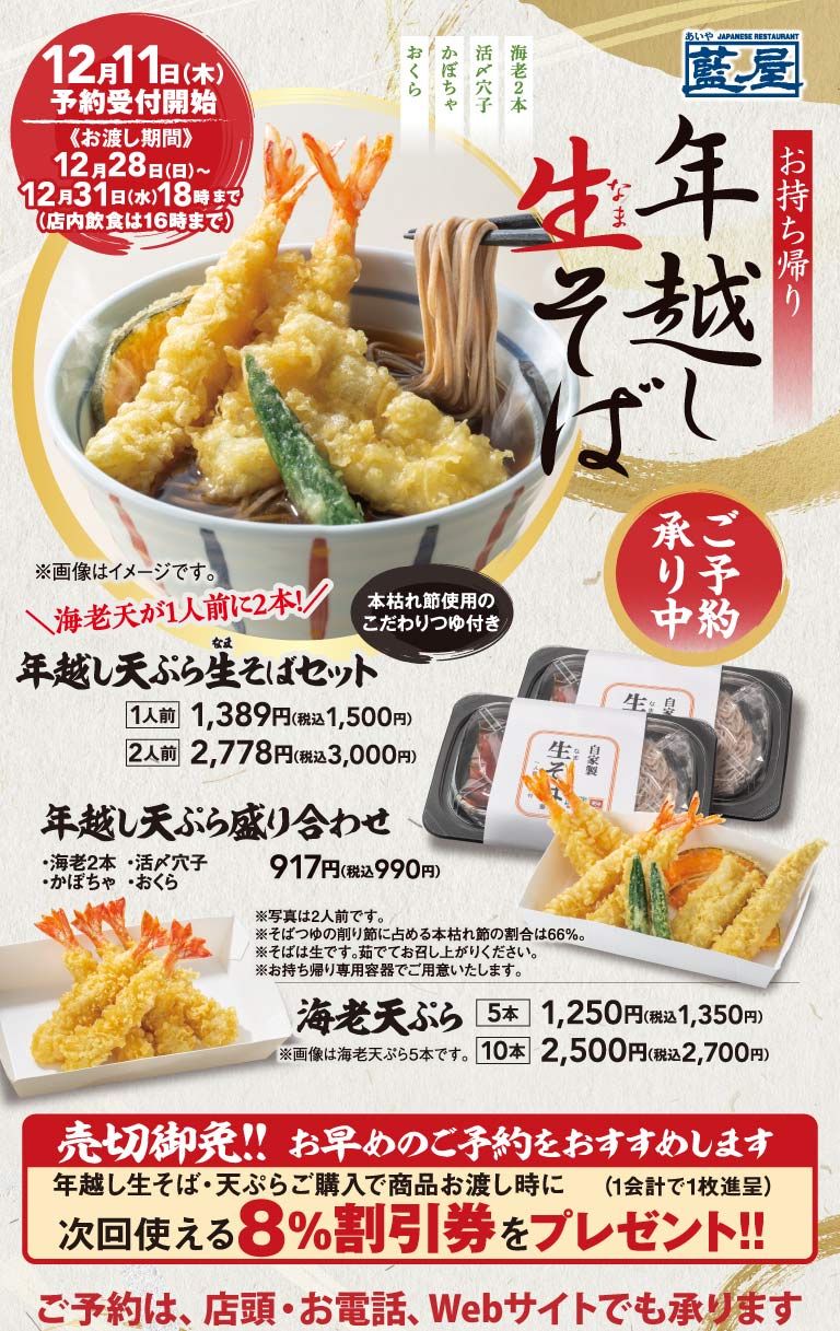 藍屋の年越しそば