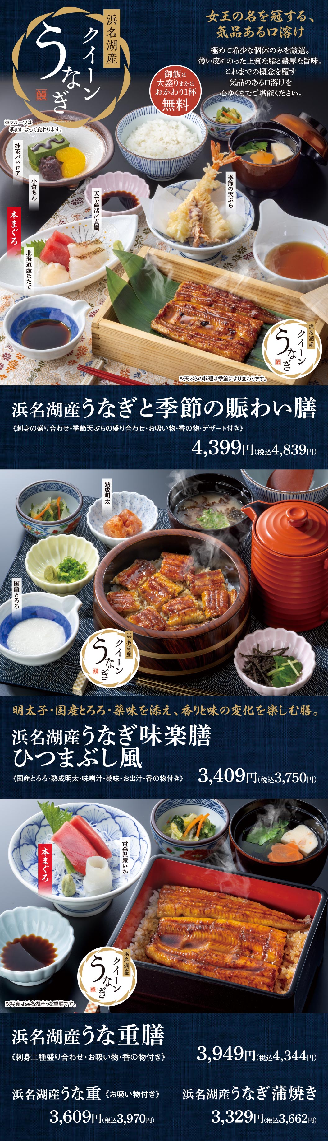 浜名湖産クイーンうなぎ