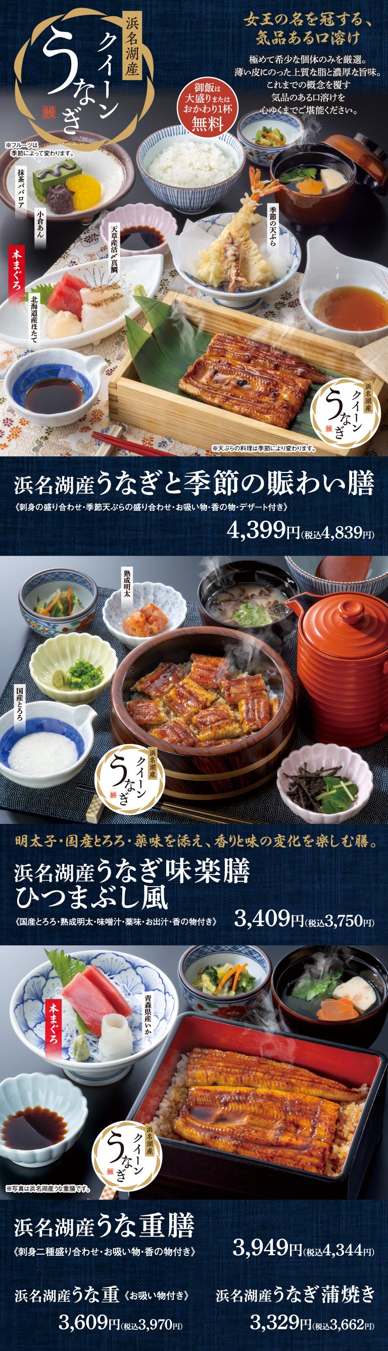 浜名湖産クイーンうなぎ