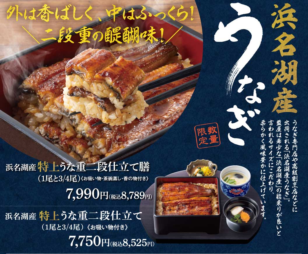 浜名湖産うなぎ