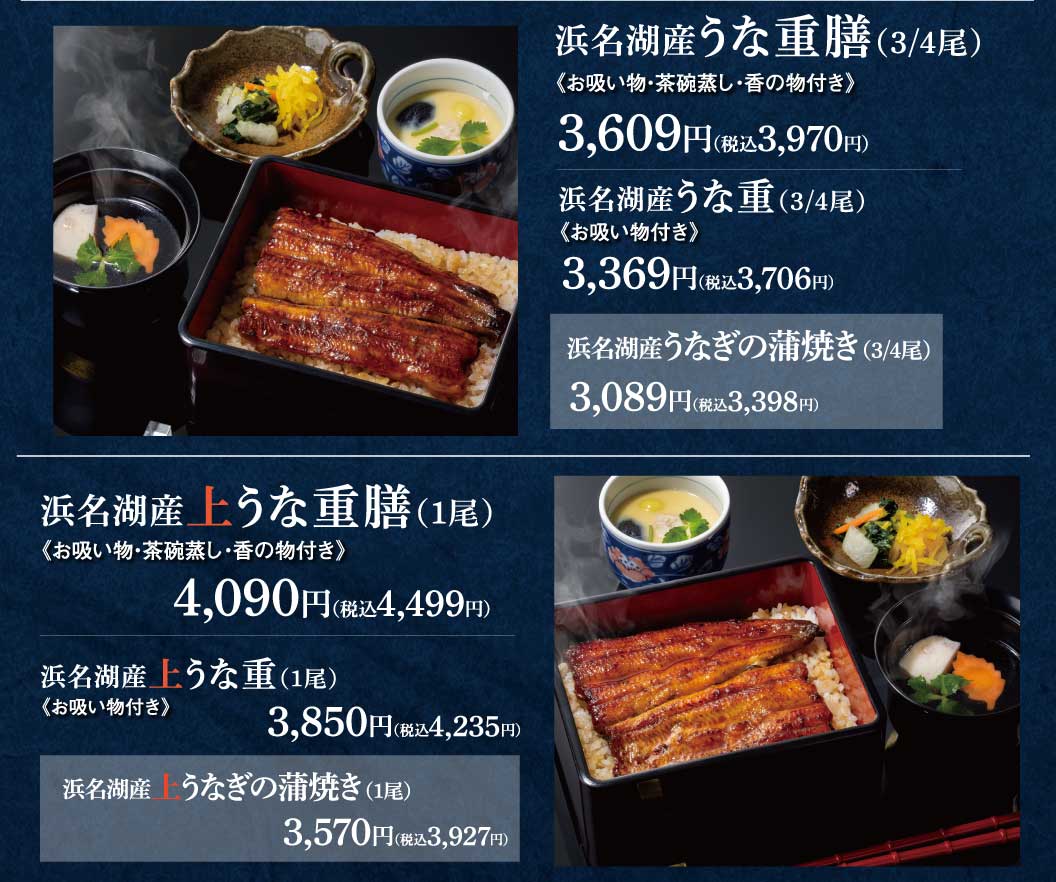 浜名湖産うなぎ