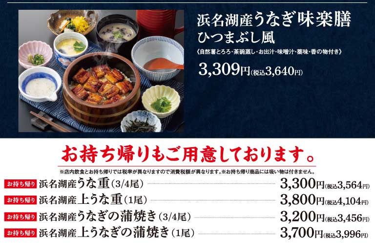 浜名湖産うなぎ