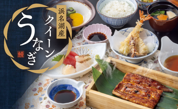 浜名湖産クイーンうなぎ