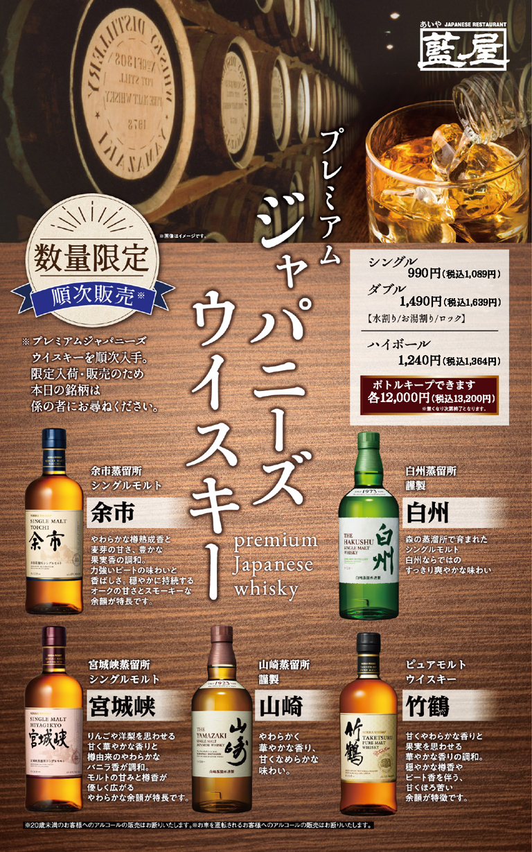 Japanese whiskey