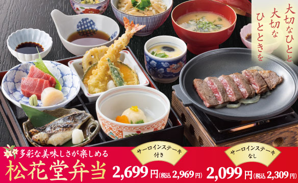 松花堂弁当