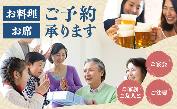 お席のご予約