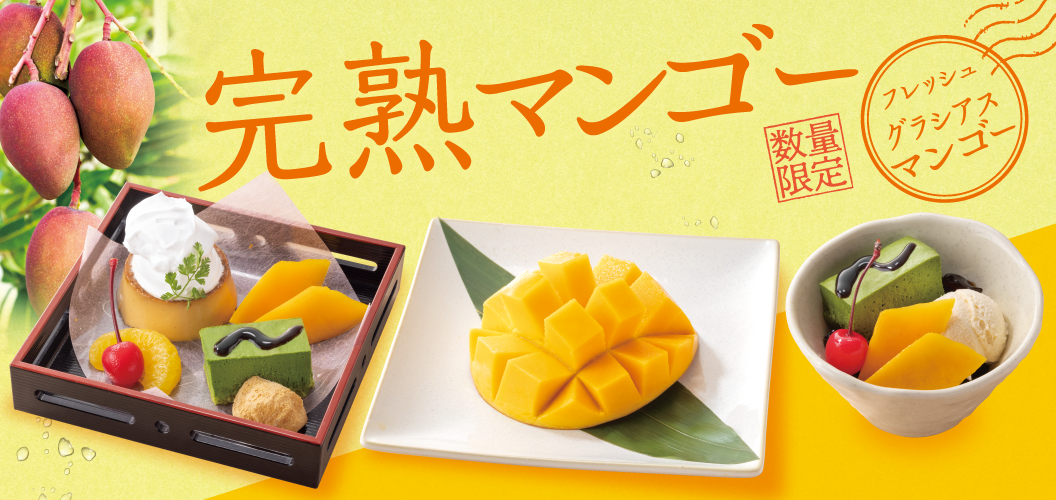 【数量限定】完熟マンゴー