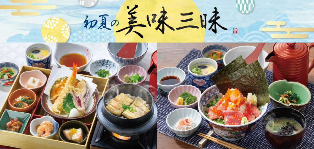 フェア情報＜初夏の美味三昧＞