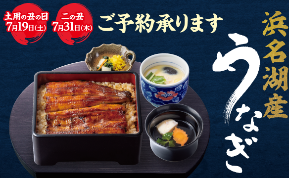浜名湖産うなぎ