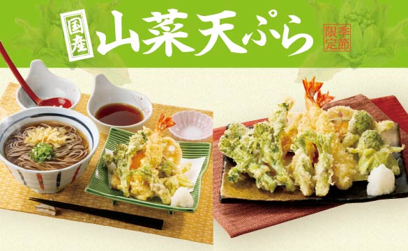 【季節限定】国産山菜天ぷら
