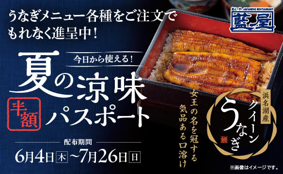 從今天開始可以使用!夏季清涼護照