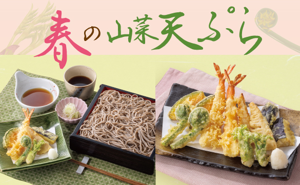 【季節限定】春の山菜天ぷら
