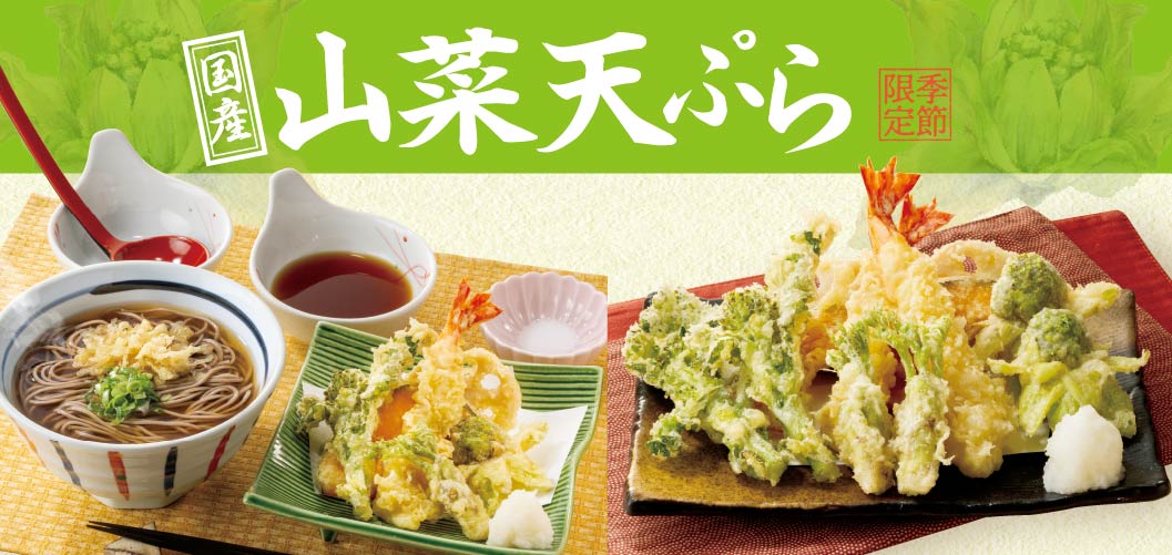 [Seasonal Limited Edition] Domestic Wild vegetable Tempura