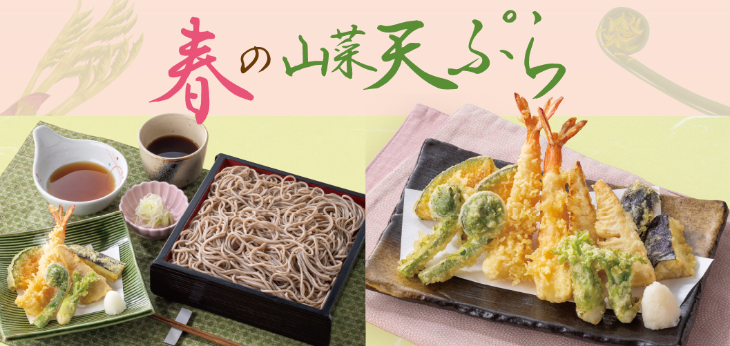 【季節限定】国産山菜天ぷら