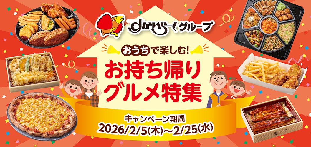 Enjoy at home! Take-out gourmet special!