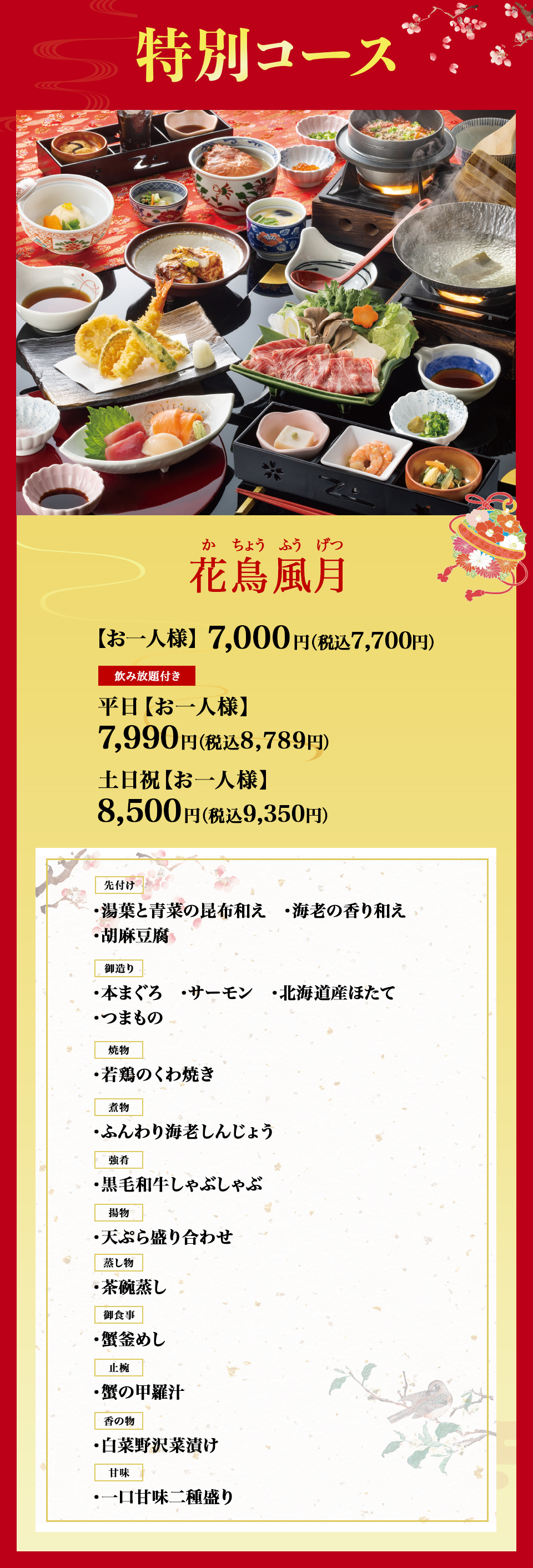 特別コース