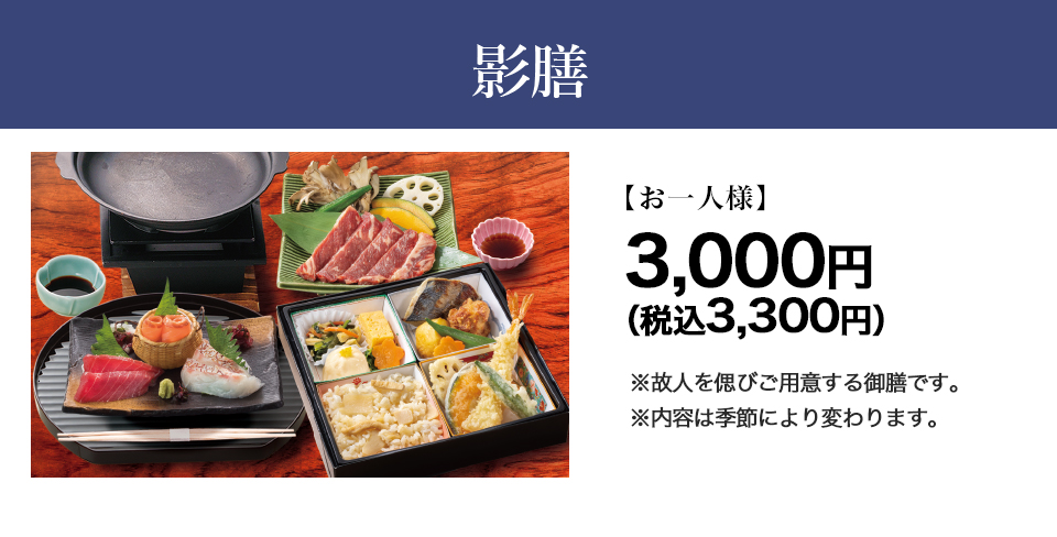 影膳