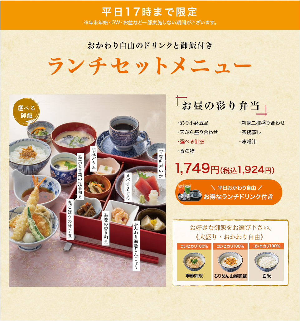 ランチセットメニュー