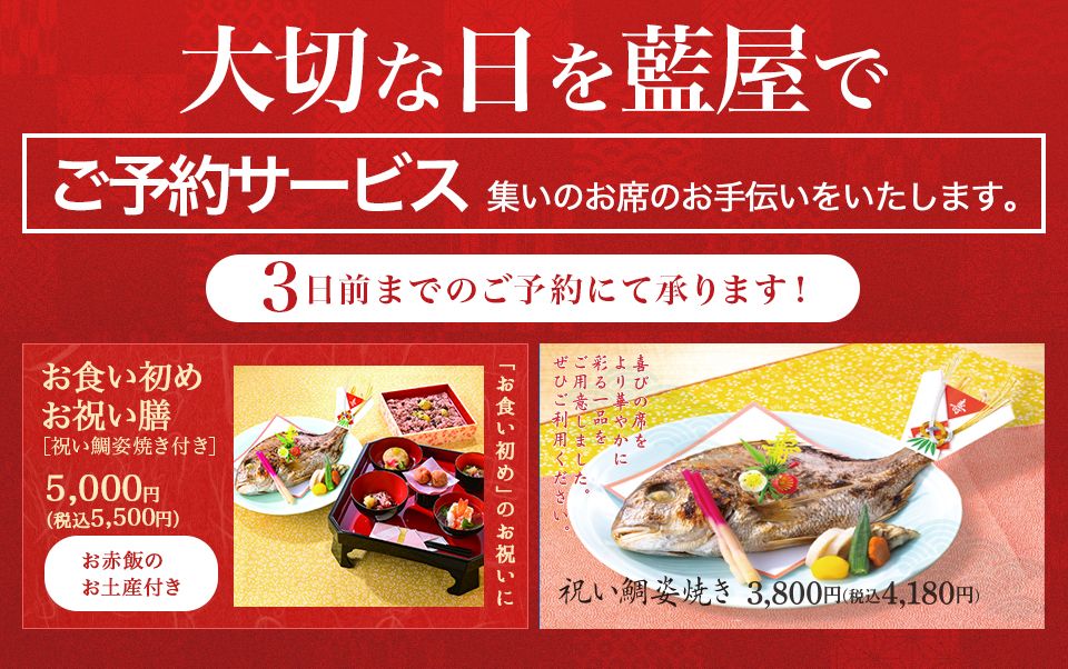 ご家族でのお祝いなどに