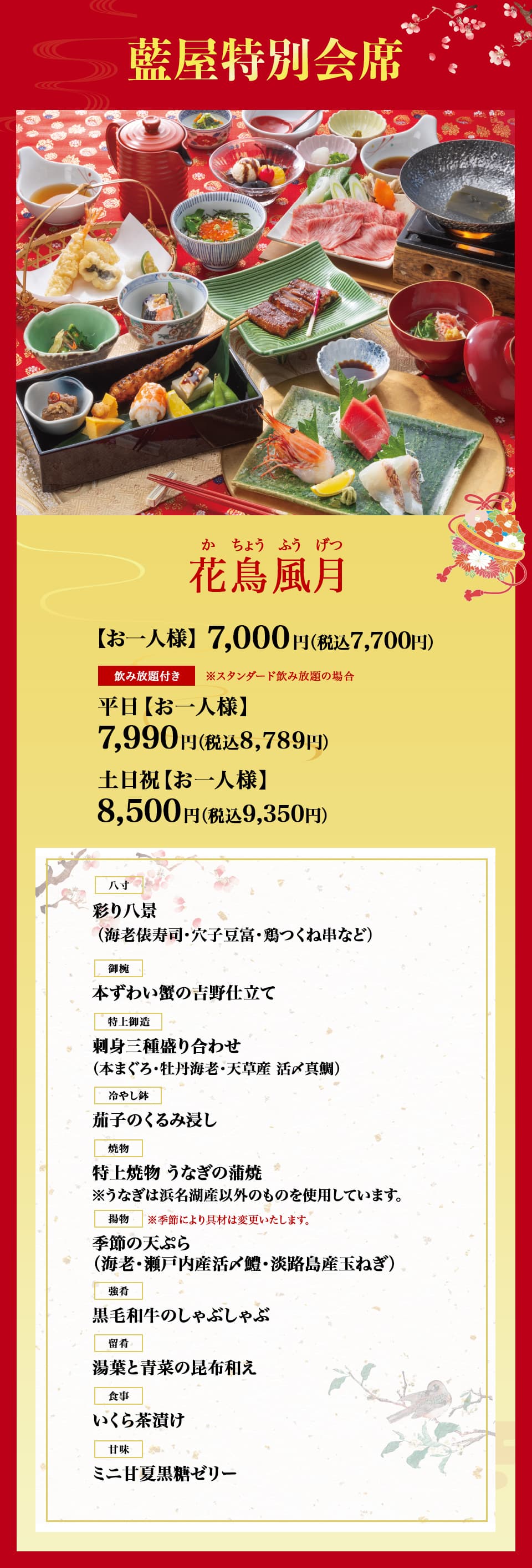 花鳥風月