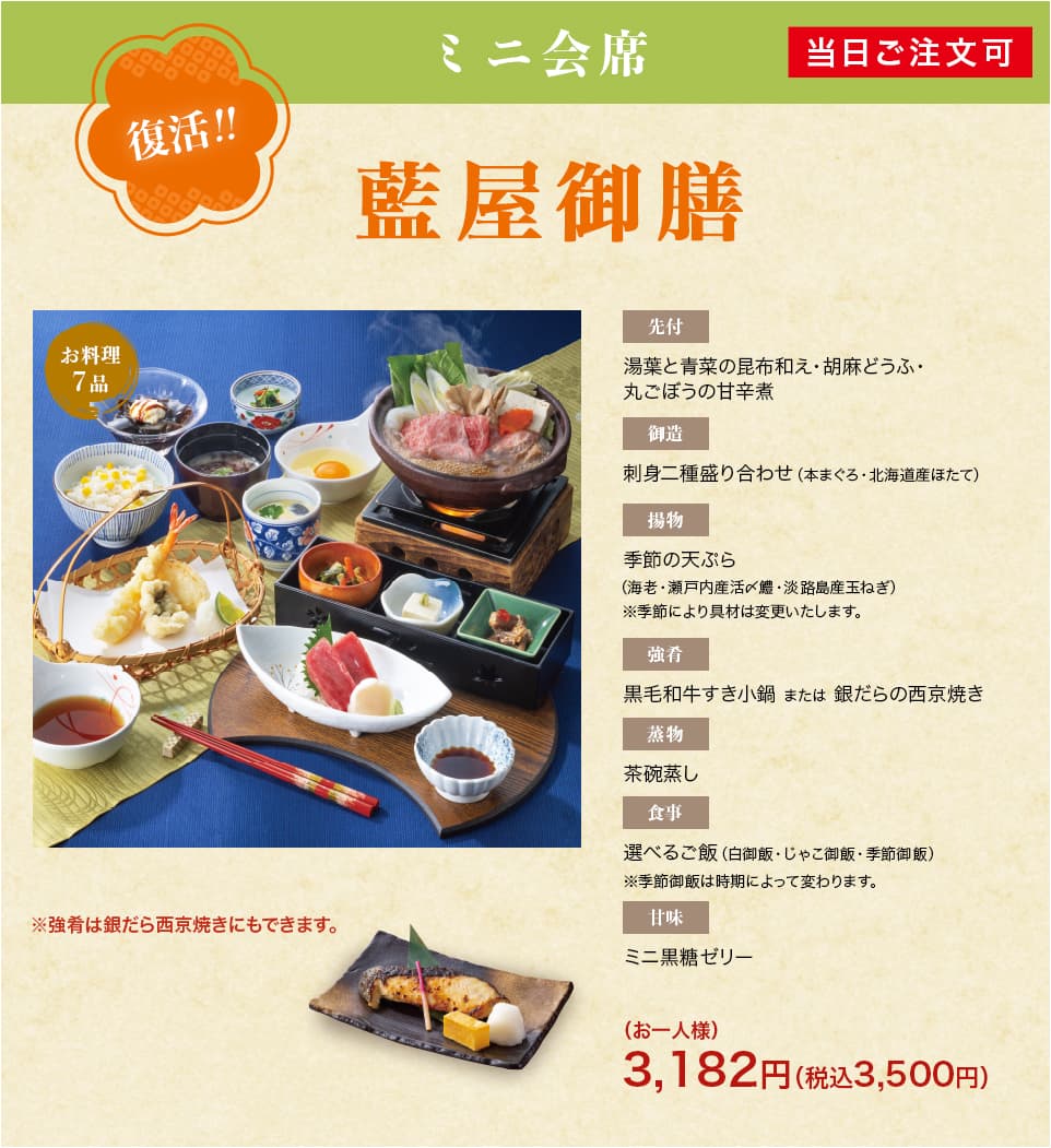 藍屋御膳