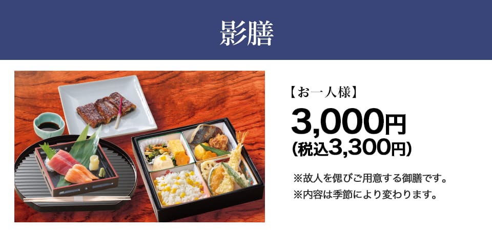 影膳