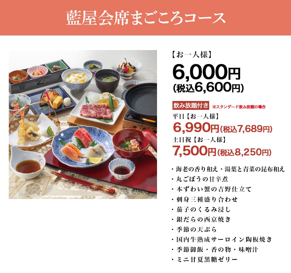 懐石まごころコース