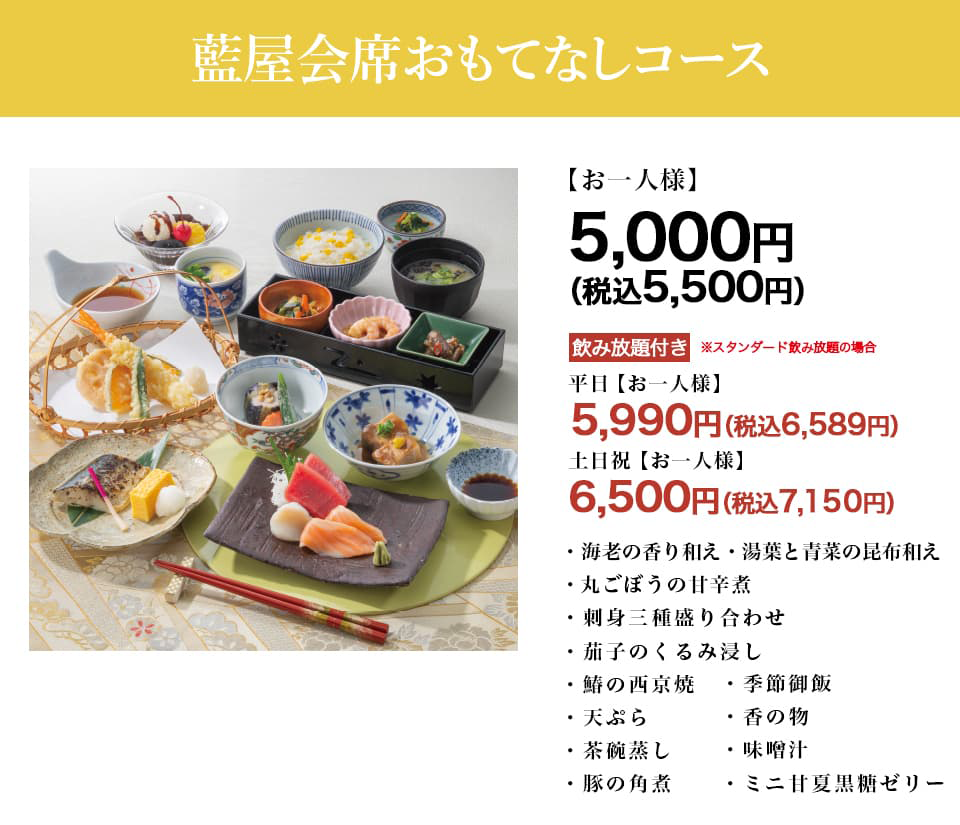 懐石おもてなしコース