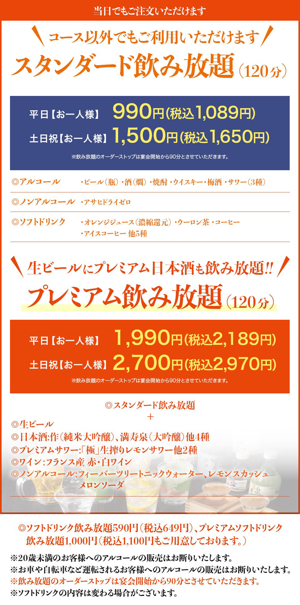 飲み放題