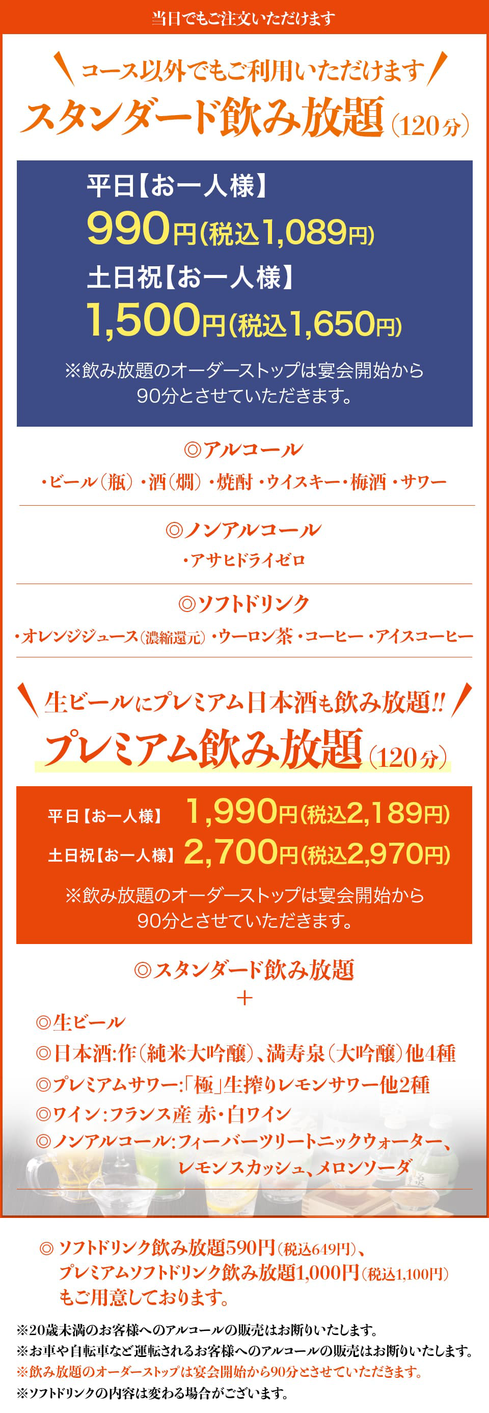 90分飲み放題