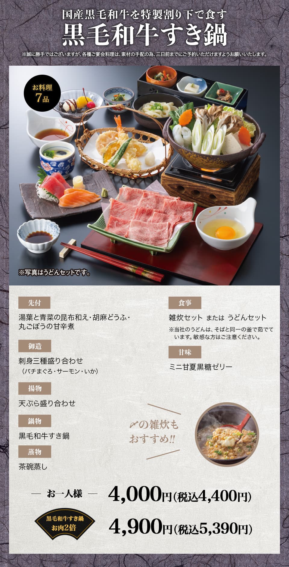 黒毛和牛すき鍋