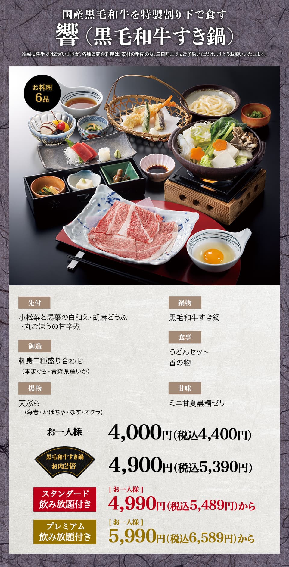 黒毛和牛すき鍋